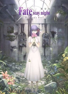 《命运之夜剧场版》经典影评集