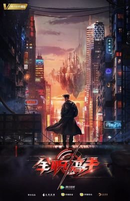 叶修经典名句