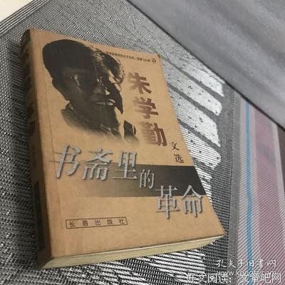 朱学勤名言