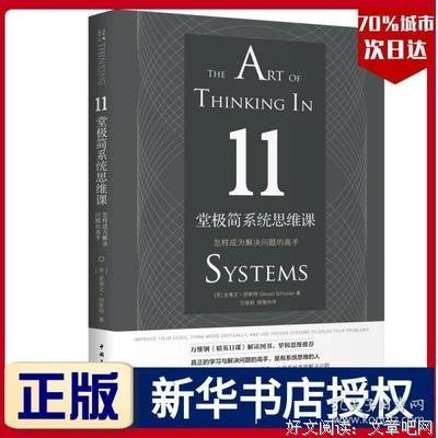 《11堂极简系统思维课》读后感精选
