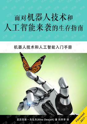 科学化思维 人工智能时代的生存指南读后感摘抄