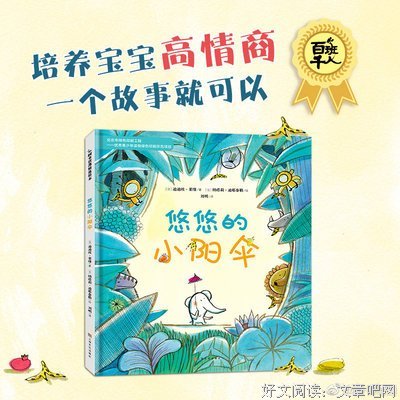 《悠悠的小阳伞》读后感100字