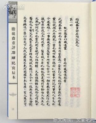 脂砚斋重评石头记庚辰本读后感锦集