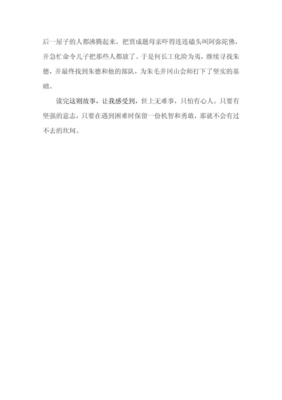 《崔老道传奇》经典读后感有感