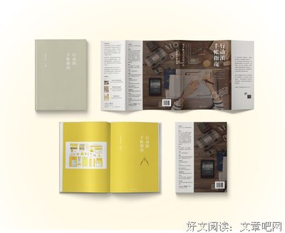 《行动派手帐指南》经典读后感有感