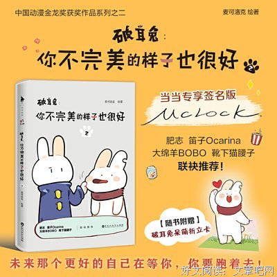 《破耳兔：你不完美的样子也很好》读后感100字