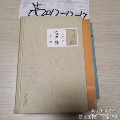 三平斋读书录读后感100字