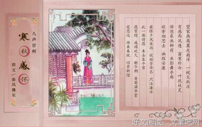 八声甘州读后感1000字
