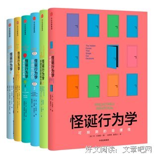 怪诞行为学5：理智与金钱的读后感大全