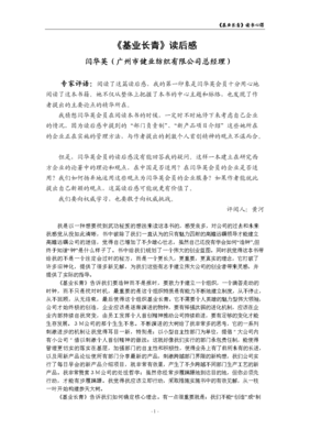 《互联网产品经理修炼手册》经典读后感有感