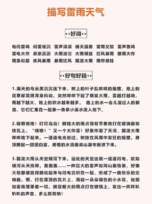 素材好词好句