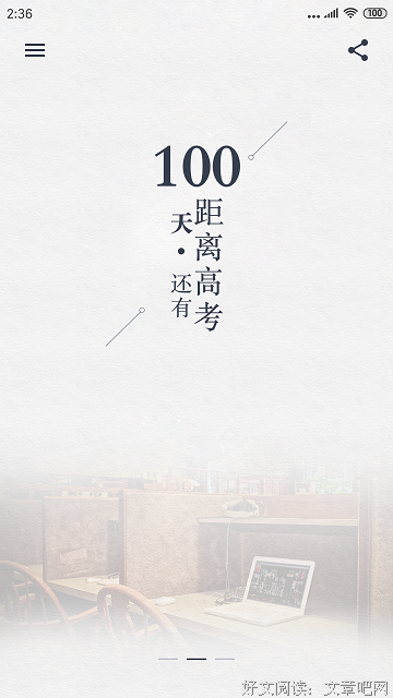 高考倒计时优美的句子