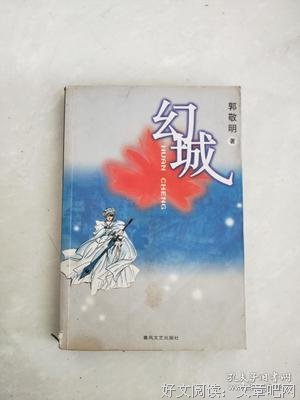 郭敬明幻城的句子