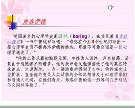 弗洛伊德的句子