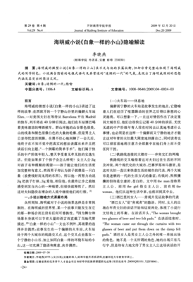 美国 海明威的句子