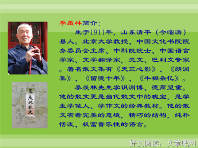 季羡林优美的句子