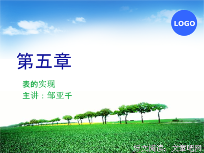 有关邹的句子