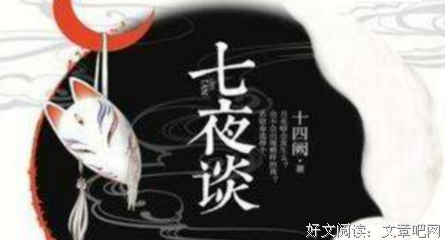 《七夜谈》经典名句大全