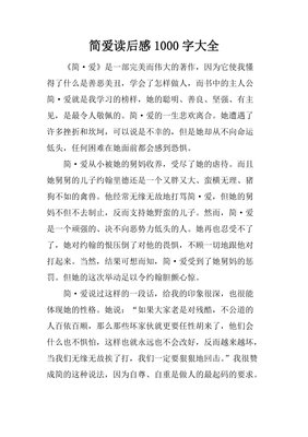做人不要太过分的读后感大全