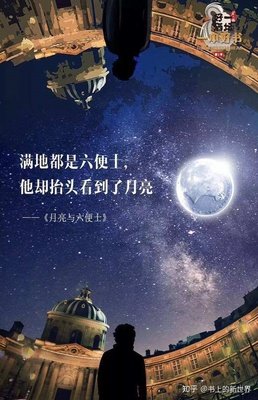 《月亮与六便士》的读后感大全