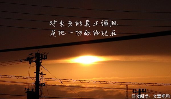 有始有终的名言_关于有始有终的名言