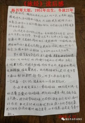 冬泳的读后感大全