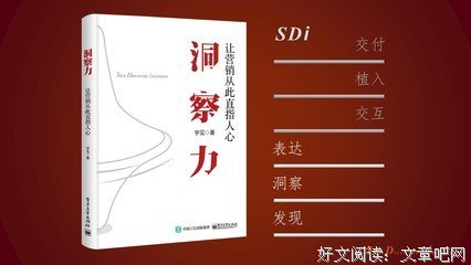 洞察力：让营销从此直指人心经典读后感有感