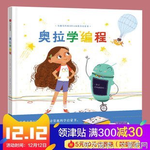 《奥拉学编程》经典读后感有感