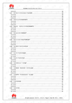 华为终端战略读后感1000字