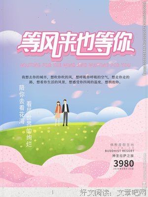 等风yi等你经典的句子