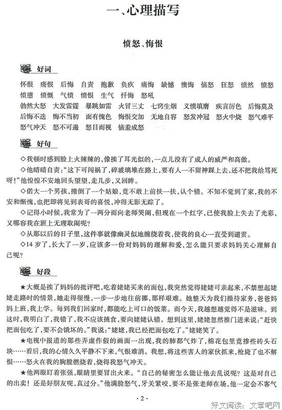 ，，，好词好句