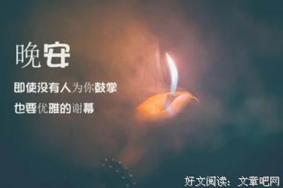 《喜则留，厌则看人会》的句子