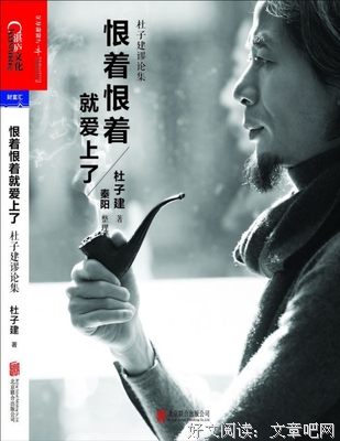 最新的杜子建的名言