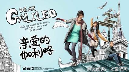 《亲爱的伽利略》的观后感大全