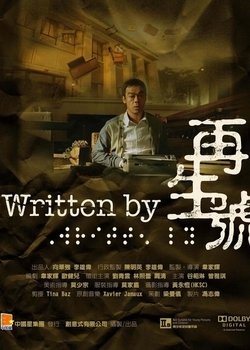《再生号》观后感100字