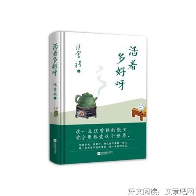 《活着多好呀》的读后感大全