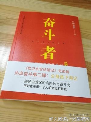 奋斗者：侯沧海商路笔记3经典读后感有感