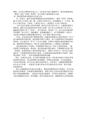 《跟早教专家学儿童潜能开发》读后感摘抄