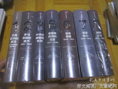 企鹅欧洲史·竞逐权力读后感锦集