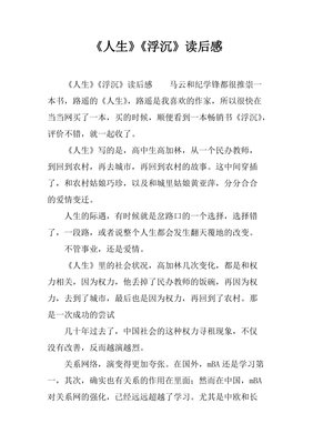 浮沉：帝国重臣的人生起落读后感100字