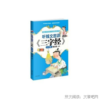《钱文忠青少年国学》经典读后感有感