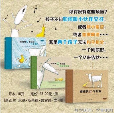 《叨叨鸭和羊默默在下雨天》经典读后感有感