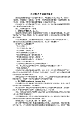 《多向思考者》的读后感大全