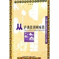 《藏传佛教极简史》读后感100字