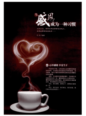 心怀感恩，知足幸福