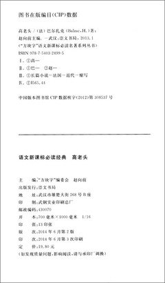 《高老头》的句子