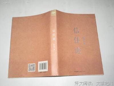最新的《信任论》经典名句