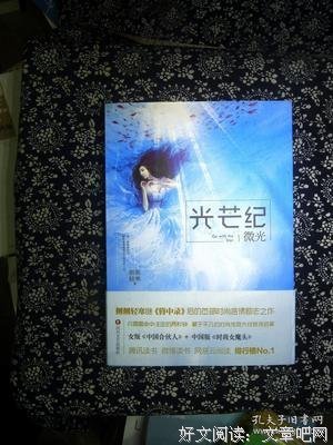 最全的《光芒纪》经典语句大全