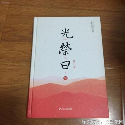 《光荣日》佳句摘抄大全