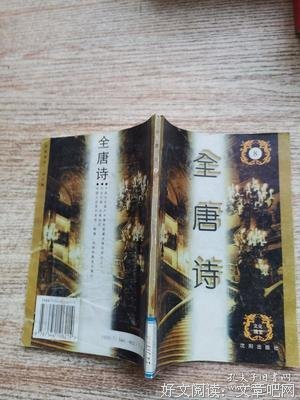 《全唐诗》经典语句